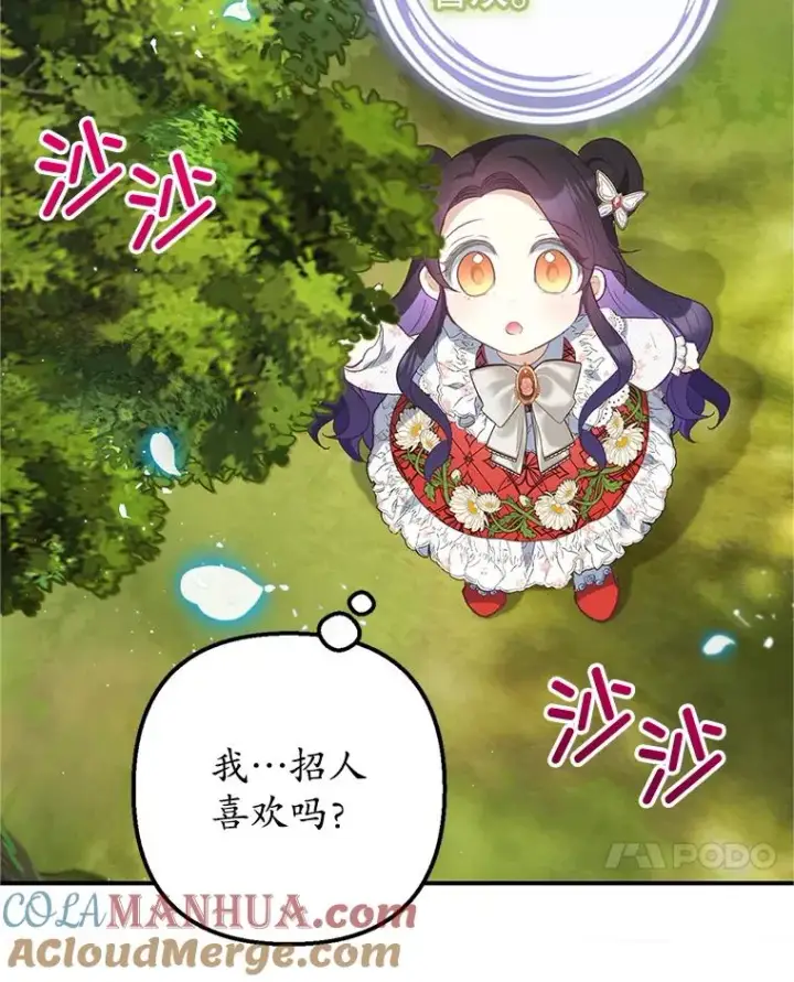 漫画《我在恶魔家的受宠生活》20.世界树之言第7张图
