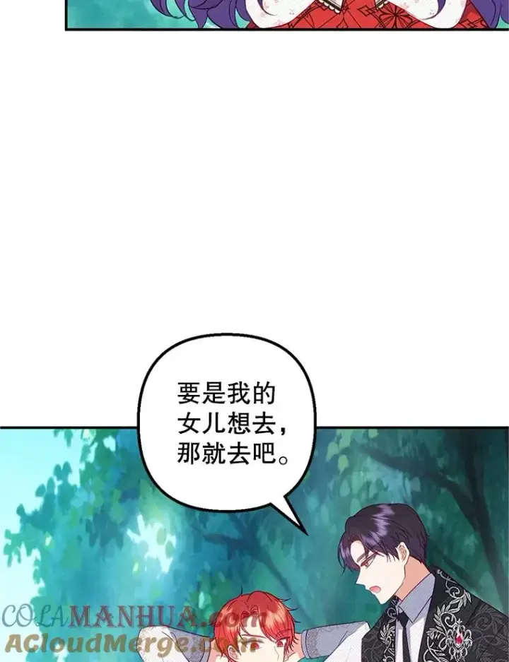 漫画《我在恶魔家的受宠生活》20.世界树之言第70张图