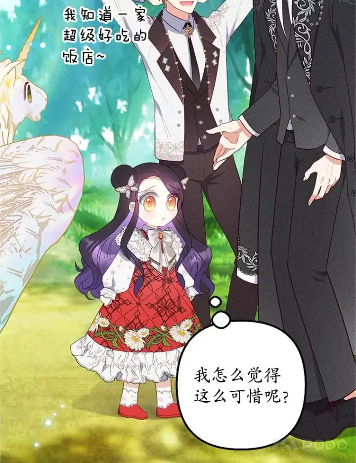 漫画《我在恶魔家的受宠生活》20.世界树之言第71张图