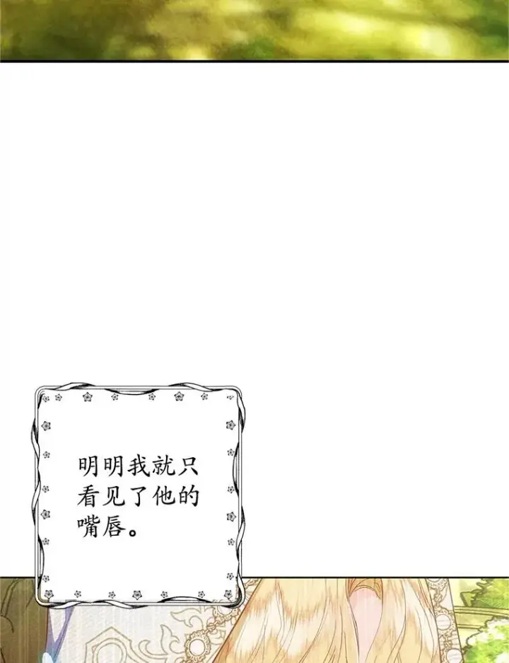 漫画《我在恶魔家的受宠生活》20.世界树之言第72张图