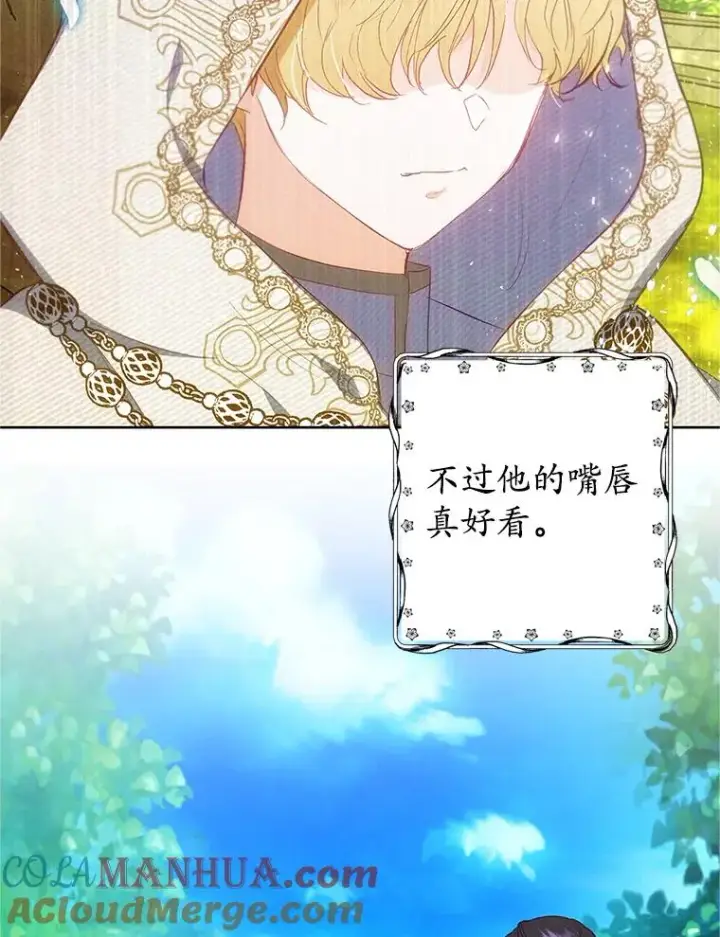 漫画《我在恶魔家的受宠生活》20.世界树之言第73张图