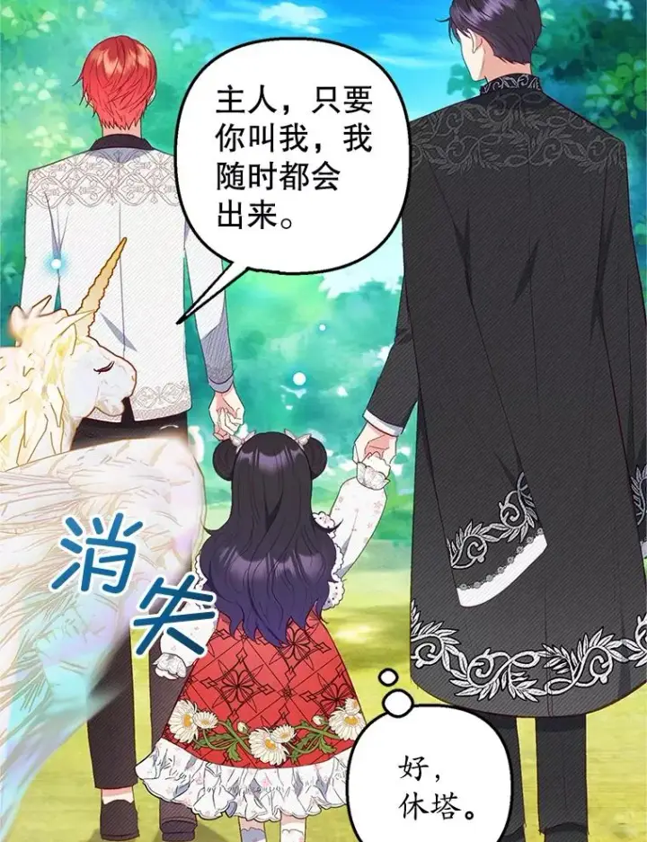 漫画《我在恶魔家的受宠生活》20.世界树之言第74张图