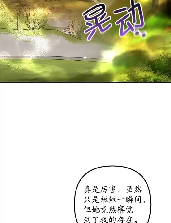 漫画《我在恶魔家的受宠生活》20.世界树之言第77张图