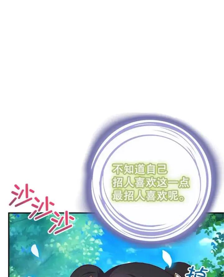 漫画《我在恶魔家的受宠生活》20.世界树之言第8张图