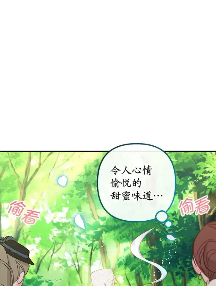 漫画《我在恶魔家的受宠生活》20.世界树之言第80张图