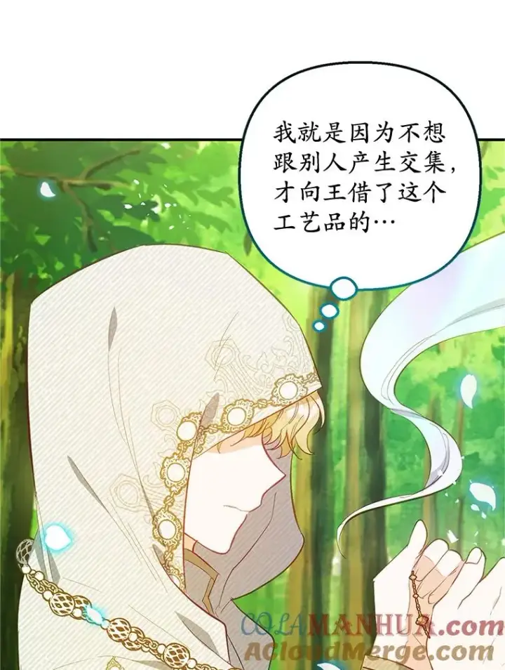 漫画《我在恶魔家的受宠生活》20.世界树之言第82张图