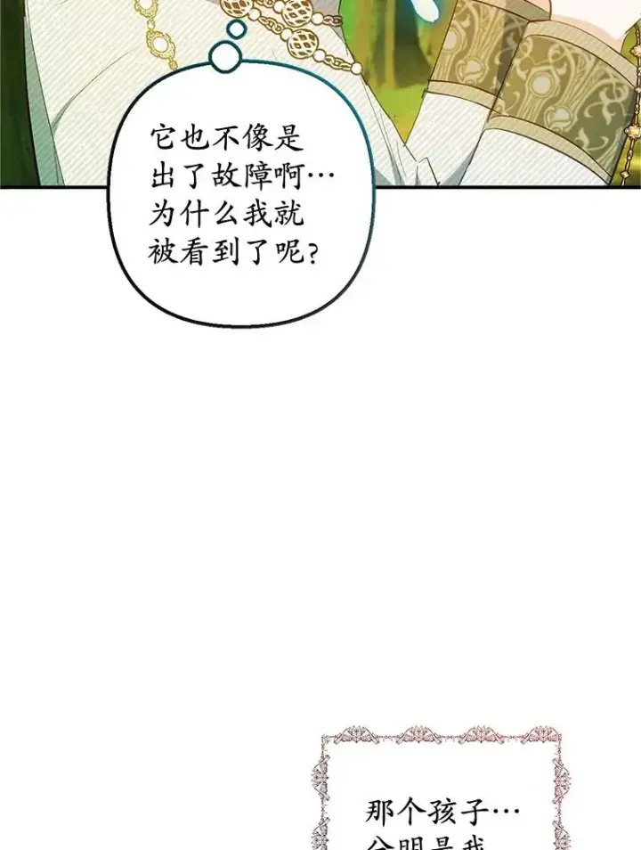 漫画《我在恶魔家的受宠生活》20.世界树之言第83张图