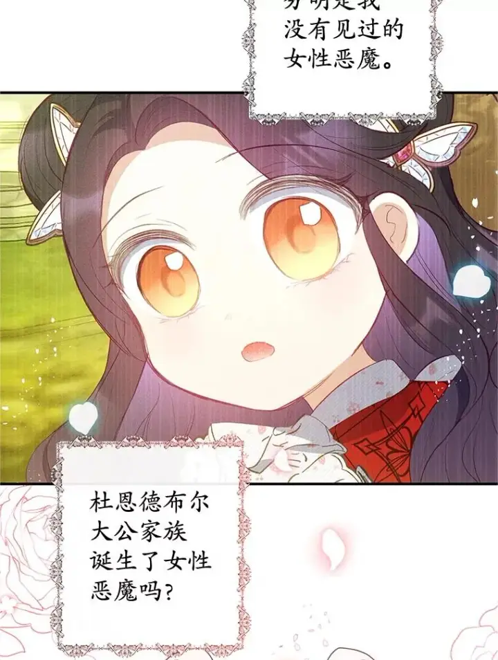 漫画《我在恶魔家的受宠生活》20.世界树之言第84张图