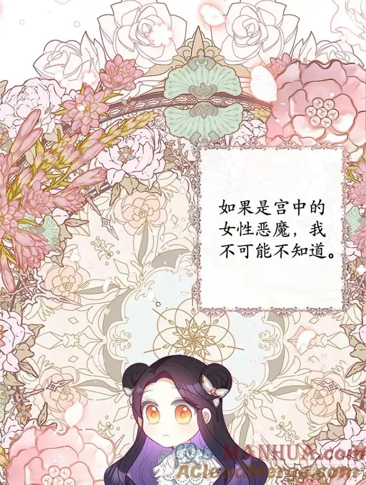 漫画《我在恶魔家的受宠生活》20.世界树之言第85张图