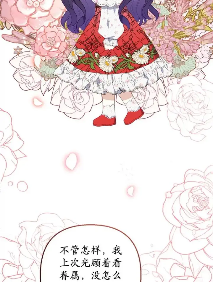 漫画《我在恶魔家的受宠生活》20.世界树之言第86张图