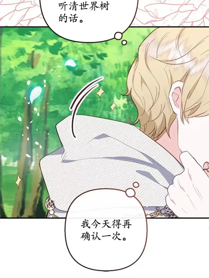 漫画《我在恶魔家的受宠生活》20.世界树之言第87张图