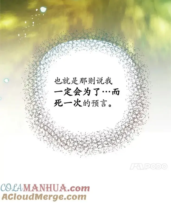 漫画《我在恶魔家的受宠生活》20.世界树之言第91张图