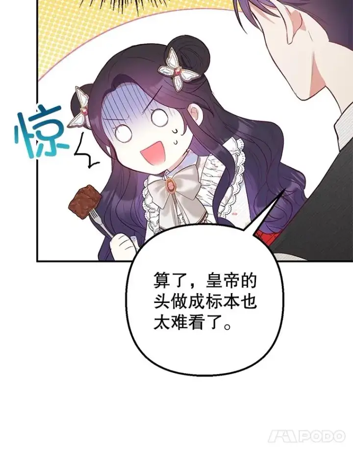 漫画《我在恶魔家的受宠生活》21.学习第10张图