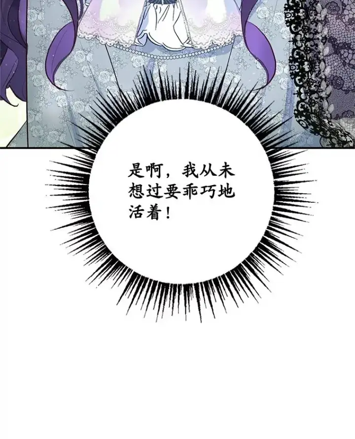漫画《我在恶魔家的受宠生活》21.学习第104张图