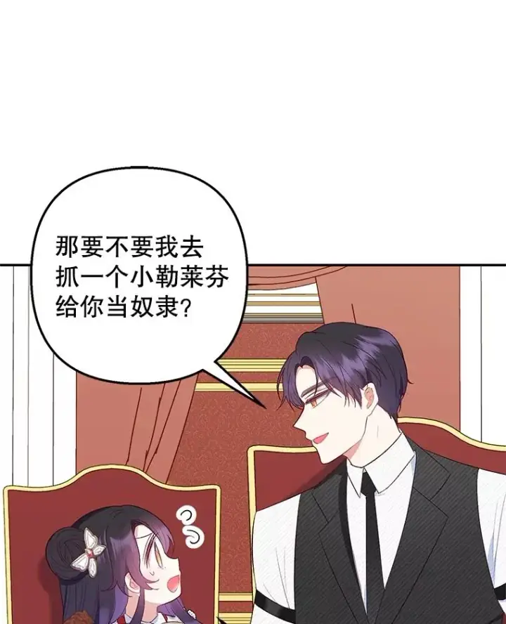 漫画《我在恶魔家的受宠生活》21.学习第11张图