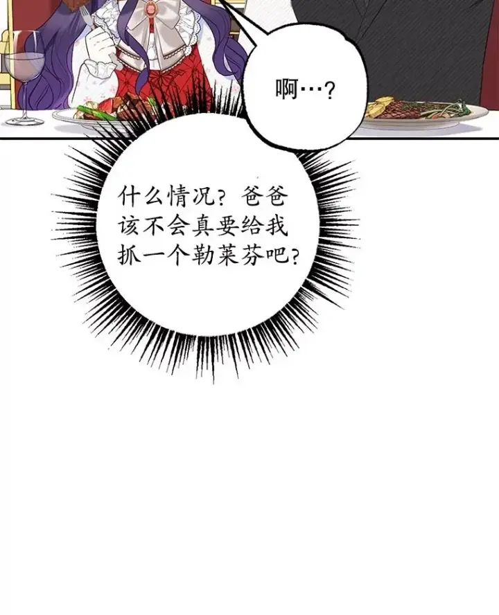 漫画《我在恶魔家的受宠生活》21.学习第12张图