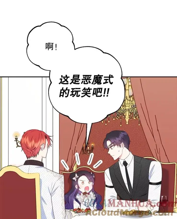 漫画《我在恶魔家的受宠生活》21.学习第13张图
