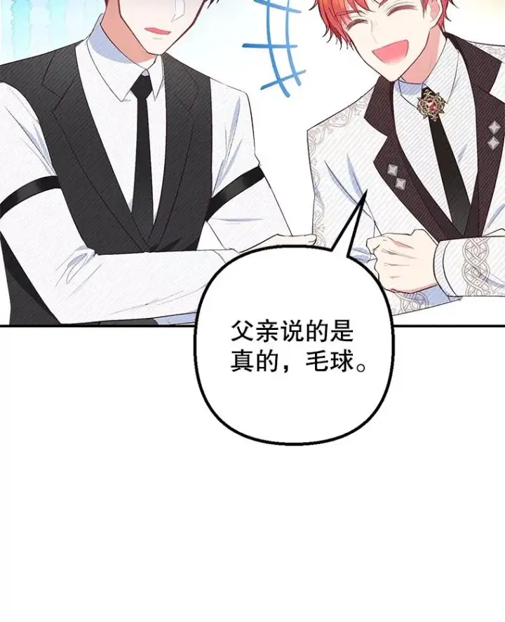 漫画《我在恶魔家的受宠生活》21.学习第15张图