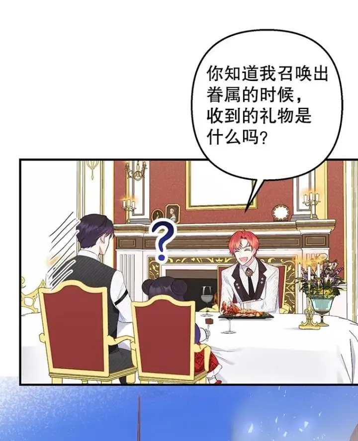 漫画《我在恶魔家的受宠生活》21.学习第16张图