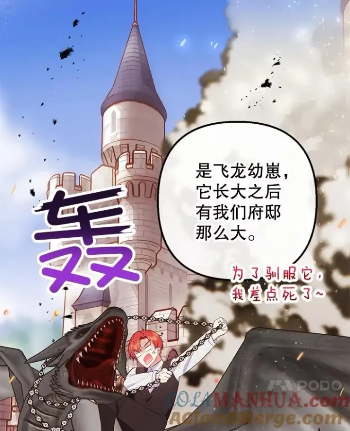 漫画《我在恶魔家的受宠生活》21.学习第17张图