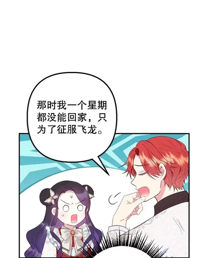 漫画《我在恶魔家的受宠生活》21.学习第19张图