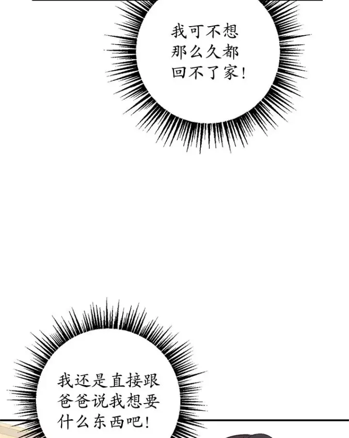 漫画《我在恶魔家的受宠生活》21.学习第20张图