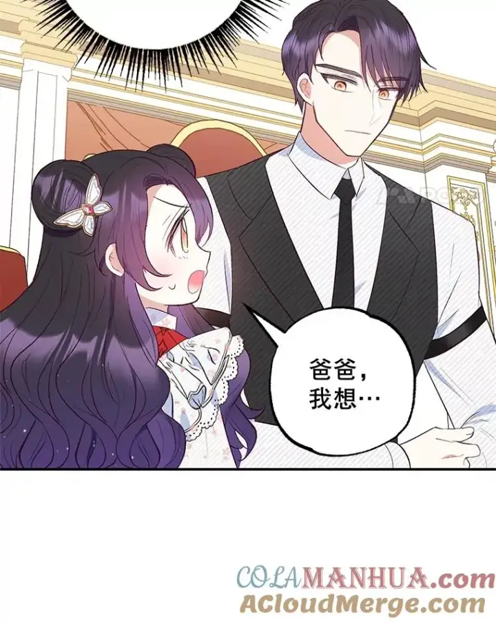 漫画《我在恶魔家的受宠生活》21.学习第21张图