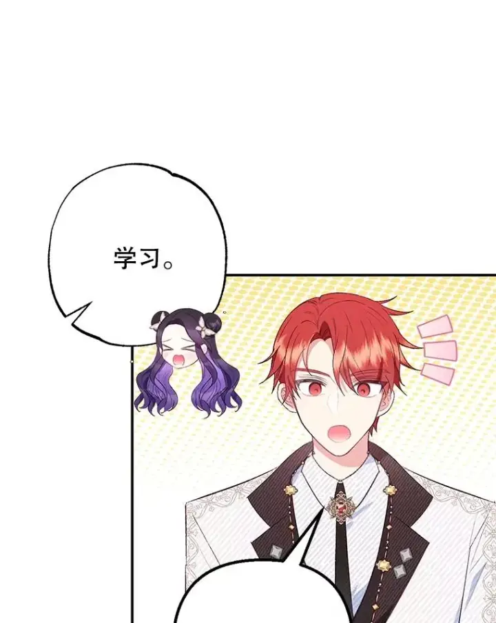 漫画《我在恶魔家的受宠生活》21.学习第22张图