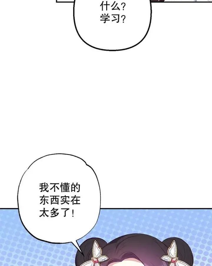 漫画《我在恶魔家的受宠生活》21.学习第23张图