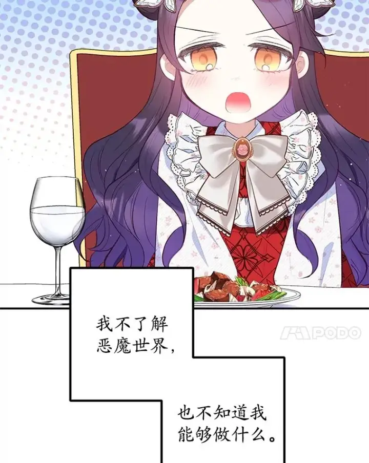 漫画《我在恶魔家的受宠生活》21.学习第24张图