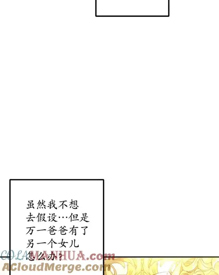 漫画《我在恶魔家的受宠生活》21.学习第25张图