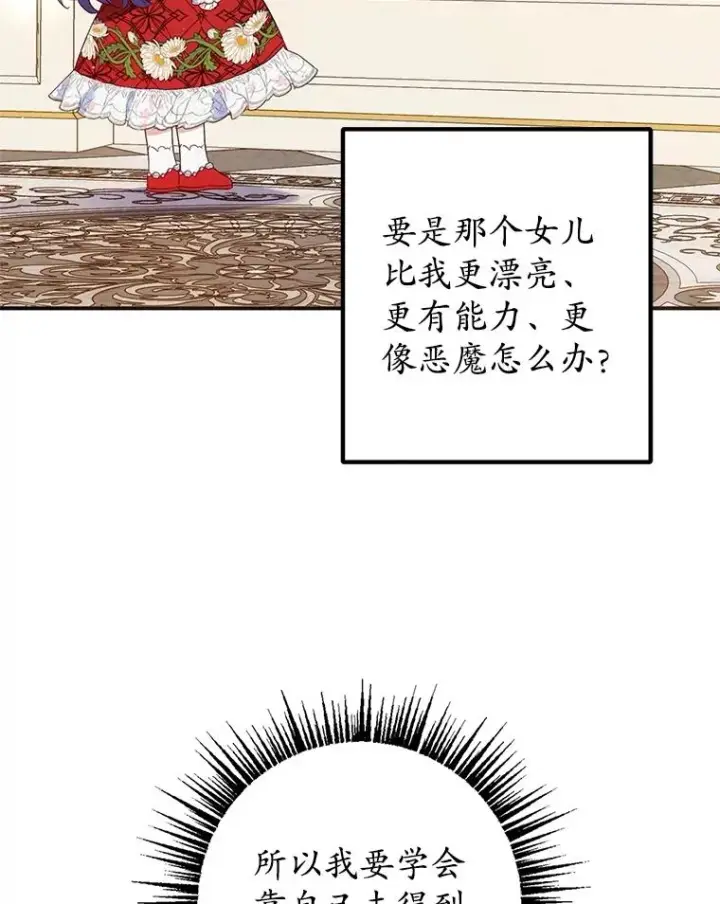 漫画《我在恶魔家的受宠生活》21.学习第27张图