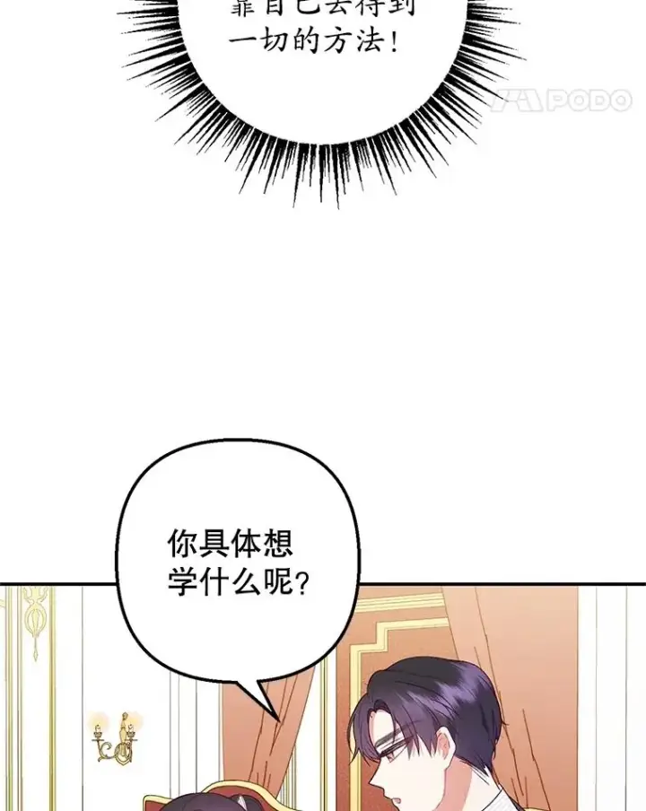 漫画《我在恶魔家的受宠生活》21.学习第28张图