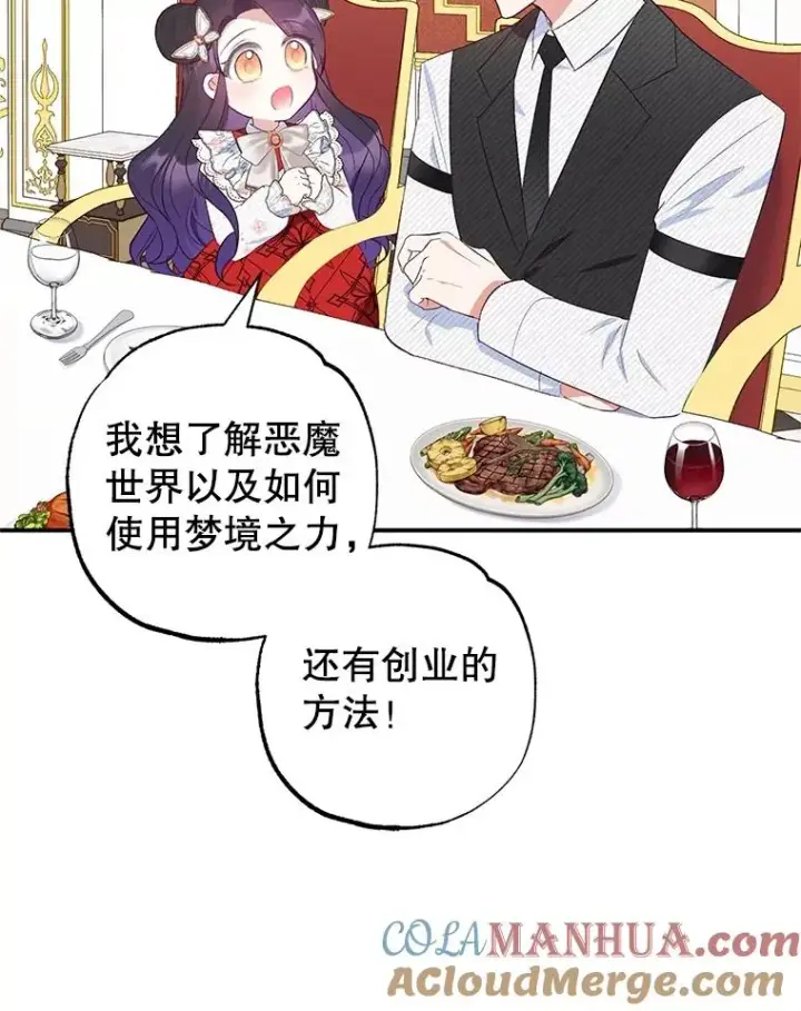 漫画《我在恶魔家的受宠生活》21.学习第29张图