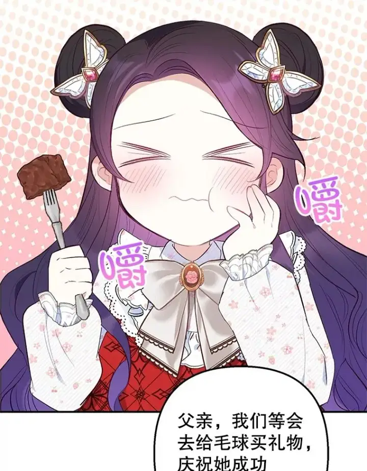 漫画《我在恶魔家的受宠生活》21.学习第3张图