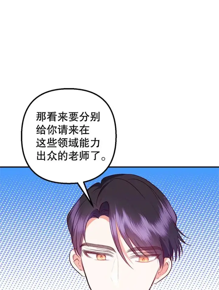 漫画《我在恶魔家的受宠生活》21.学习第30张图