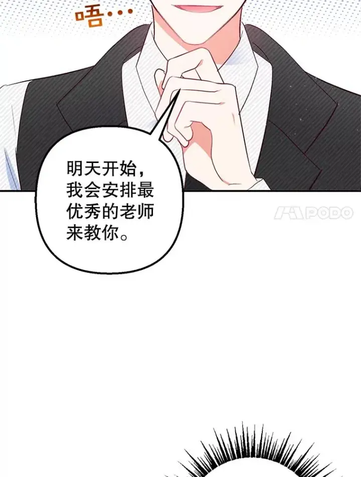 漫画《我在恶魔家的受宠生活》21.学习第31张图