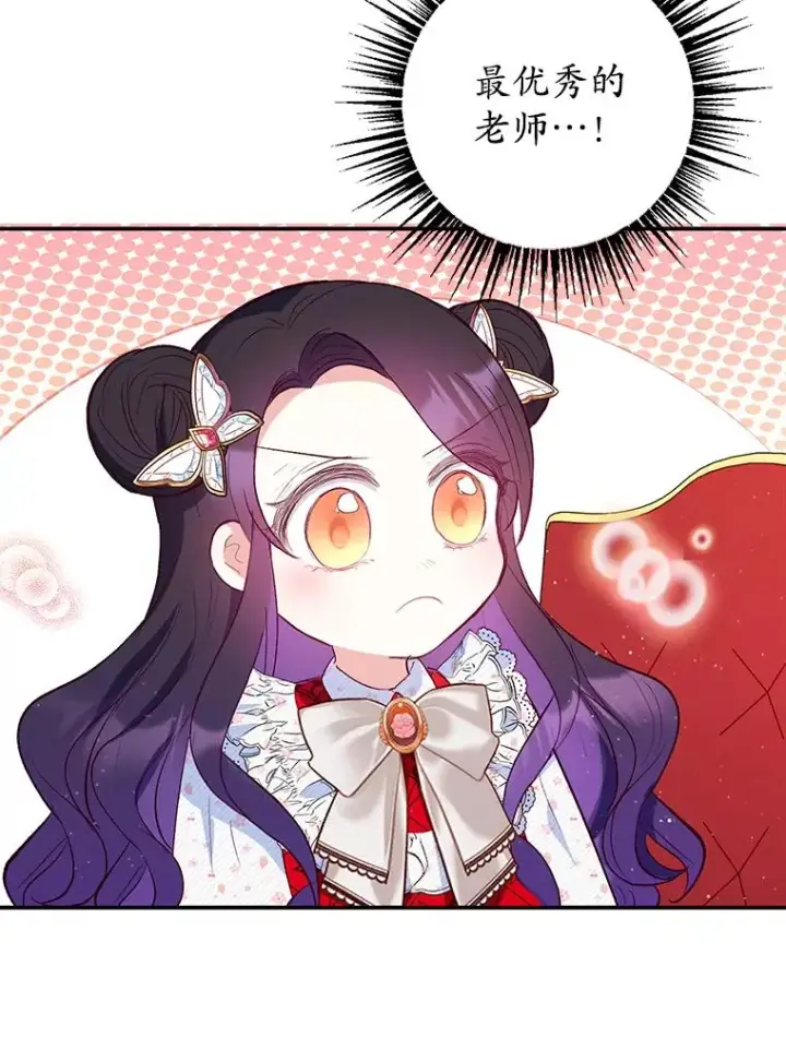 漫画《我在恶魔家的受宠生活》21.学习第32张图