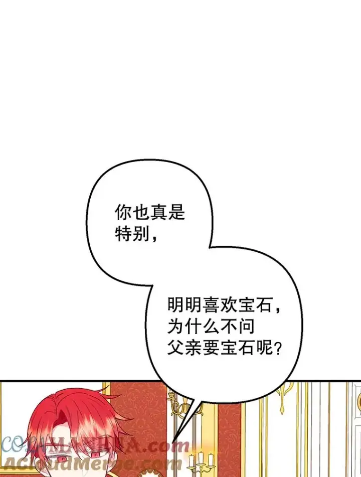 漫画《我在恶魔家的受宠生活》21.学习第33张图