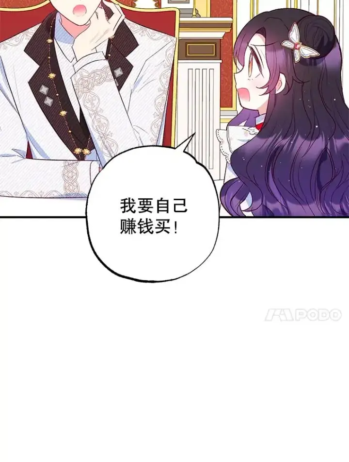 漫画《我在恶魔家的受宠生活》21.学习第34张图