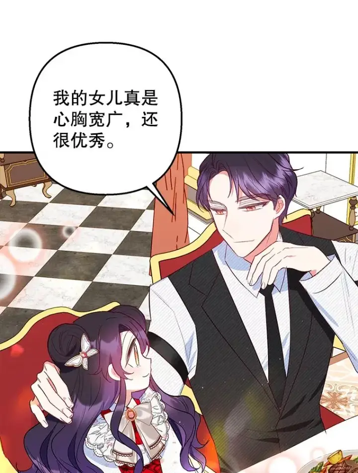 漫画《我在恶魔家的受宠生活》21.学习第35张图