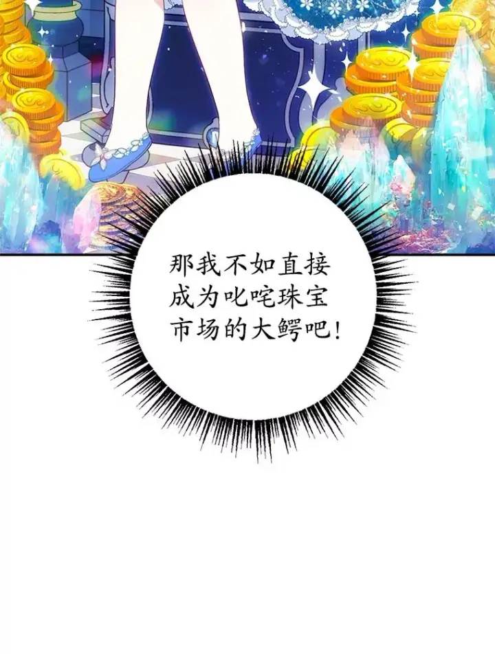 漫画《我在恶魔家的受宠生活》21.学习第38张图