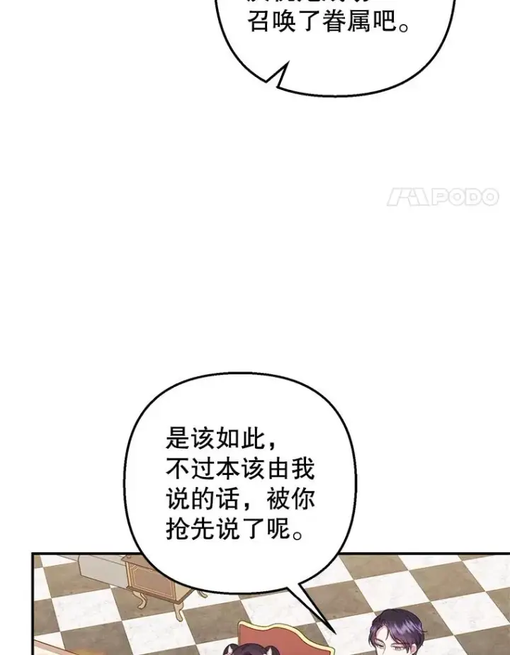 漫画《我在恶魔家的受宠生活》21.学习第4张图