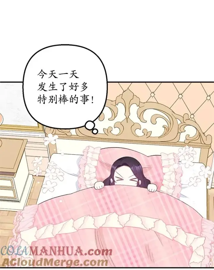 漫画《我在恶魔家的受宠生活》21.学习第41张图