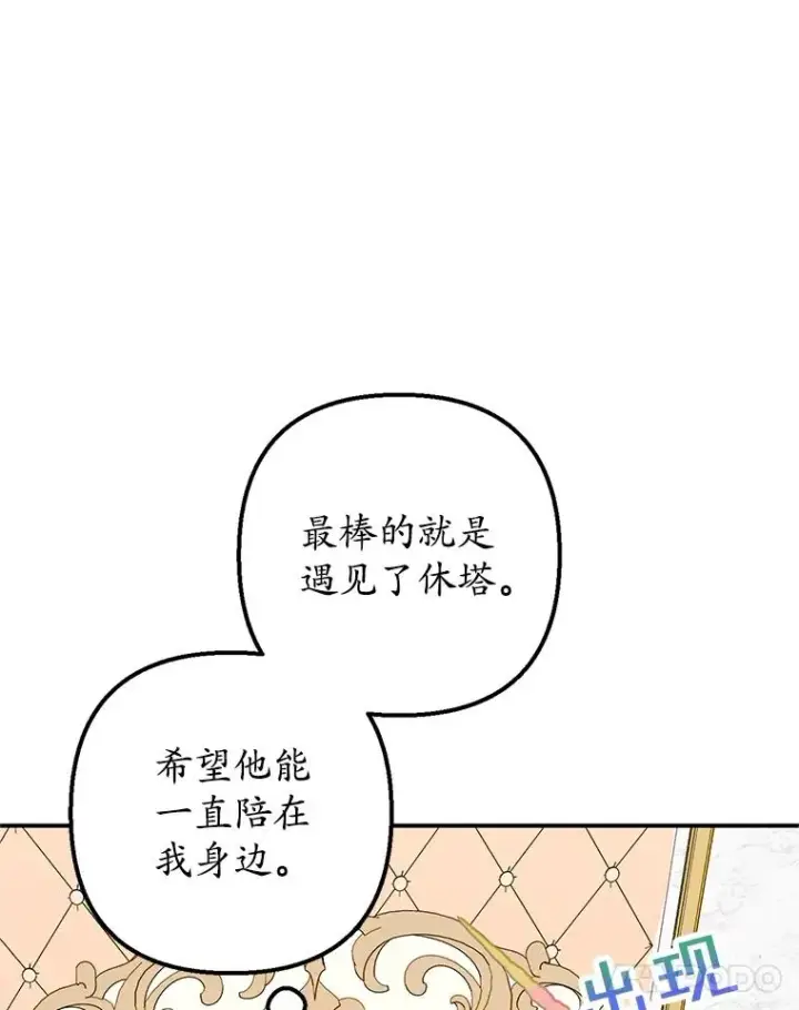 漫画《我在恶魔家的受宠生活》21.学习第42张图