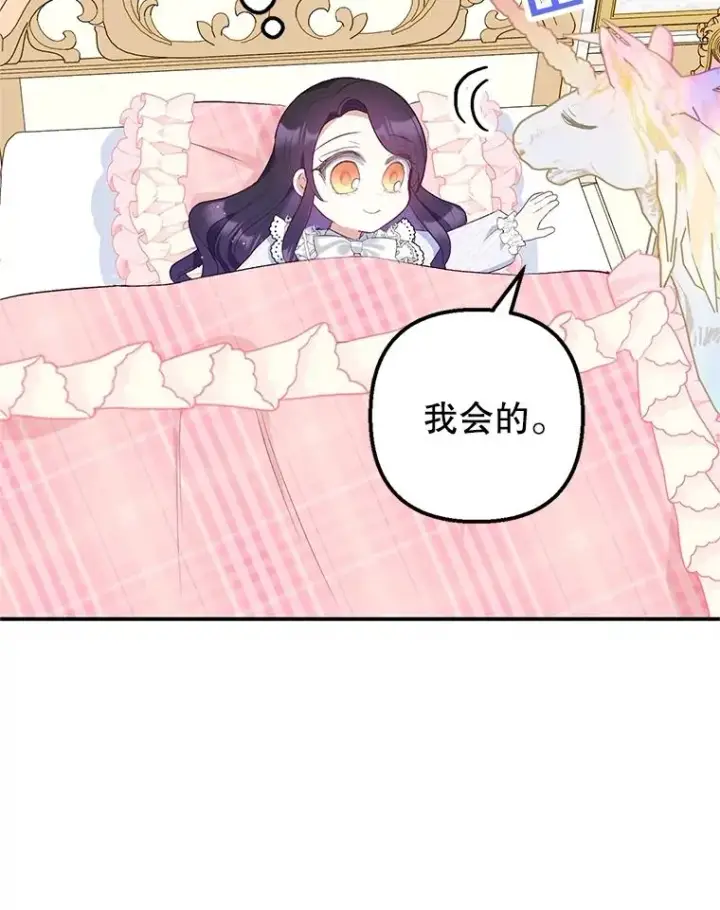 漫画《我在恶魔家的受宠生活》21.学习第43张图