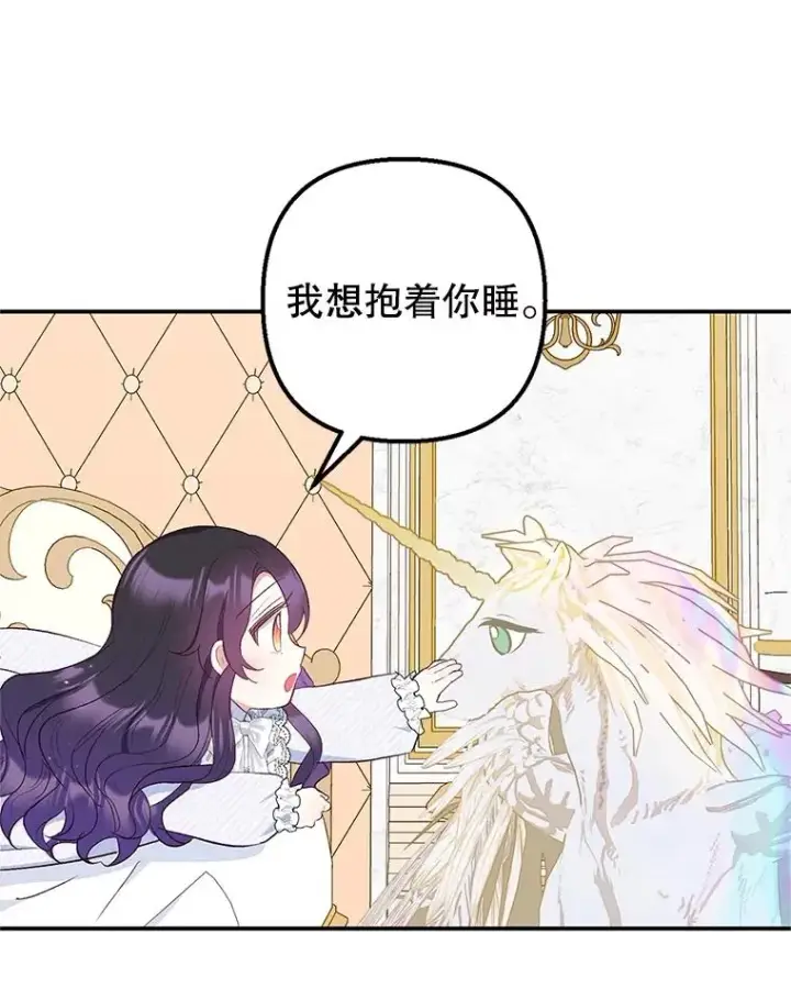 漫画《我在恶魔家的受宠生活》21.学习第44张图