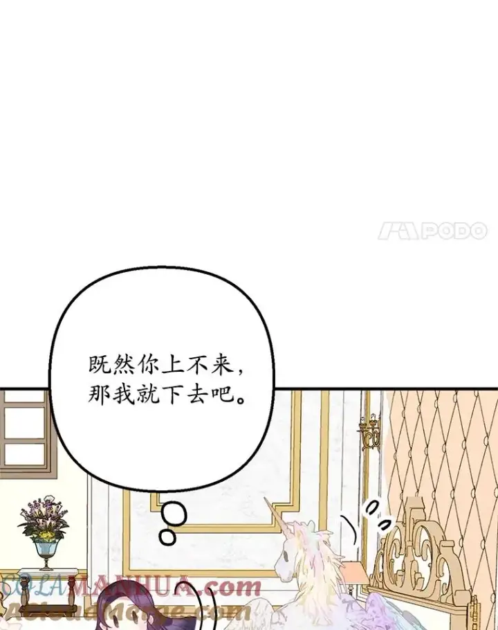 漫画《我在恶魔家的受宠生活》21.学习第45张图