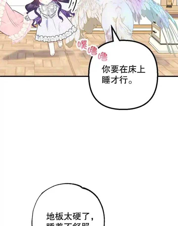 漫画《我在恶魔家的受宠生活》21.学习第46张图