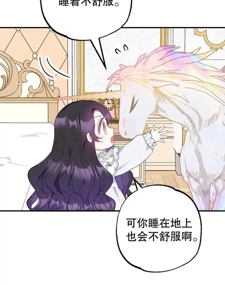漫画《我在恶魔家的受宠生活》21.学习第47张图